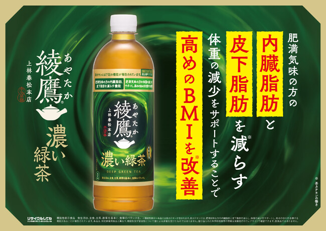 「綾鷹 濃い緑茶」がさらに進化して登場 2026年10月12日（月）から全国で新発売