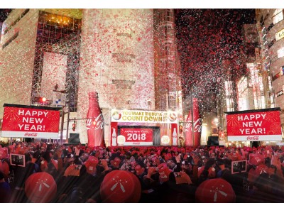 年明けの瞬間は、「コカ・コーラ」でカンパイ！2018年の幕開けを渋谷のカウントダウンで「コカ・コーラ」とともに迎えよう！