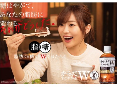 脂肪にも糖にもＷではたらく「からだすこやか茶Ｗ」 2月12日（月・祝）よりパッケージ一新