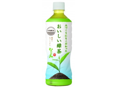 土づくりからこだわった中嶋農法茶葉を使用「なごみ おいしい緑茶」 4月3日（火）発売　全国のローソンにて限定発売