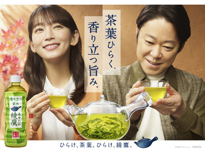 急須でいれたような、緑茶本来の香り立つ旨みが楽しめる「綾鷹」8月29日（月）から秋キャンペーン開始　旬の食材と「綾鷹」で香りと旨みを楽しむ、おいしい秋を過ごそう