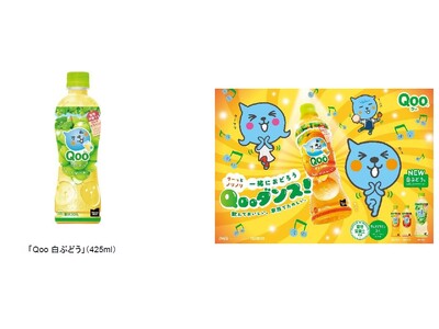 ブランド誕生25周年記念！ 11年ぶりにRTD（※1）として復活発売！「Qoo白ぶどう」2月12日（月・...