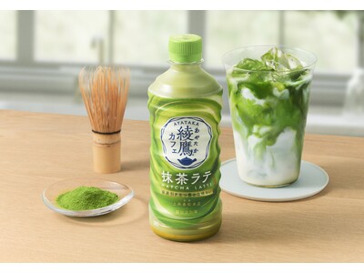 「抹茶ラテ」のパイオニア「綾鷹カフェ」が、発売以来、初のフルリニューアル　「綾鷹カフェ 抹茶ラテ」、4月...