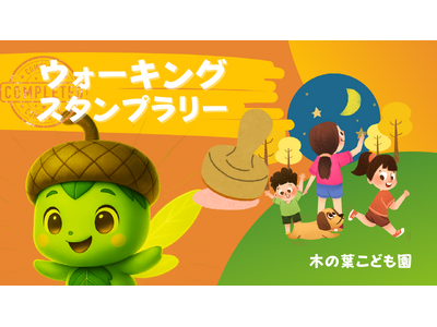 こども園が生成AI活用で保育の新たな表現へ