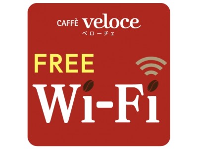 カフェ・ベローチェを運営する(株)シャノアール系列店で11月20日（月）よりFree Wi-Fiサービスを順次開始。