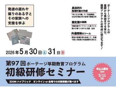 ��97��|�[�e�[�W��������v���O�����������C�Z�~�i�[�J��