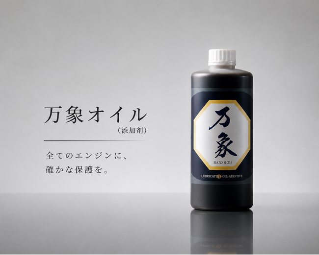 高まるオイル不足の解決策に「約54,341km走行後のエンジンオイル分析結果を公開」