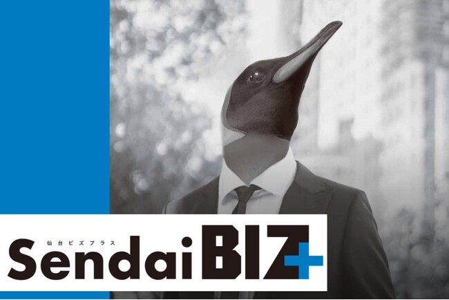 プレスリリース「夏号特集は「AI」　仙台発ビジネスメディア「Sendai BIZ＋」7月7日（火）発行」のイメージ画像