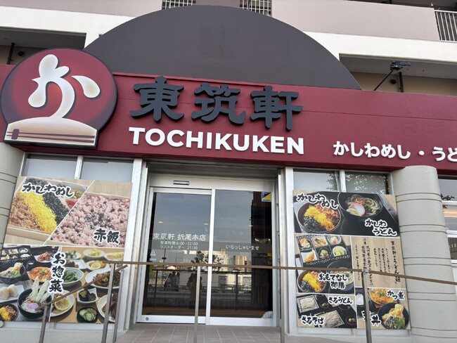 東筑軒 六本松店、9月17日オープン（予定）