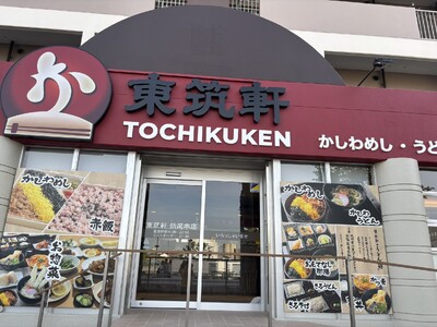 東筑軒 六本松店、9月17日オープン（予定）