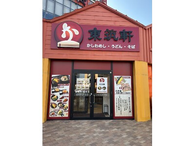 東筑軒、「楽市街道箱崎店」8月8日グランドオープン