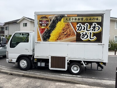 東筑軒、キッチンカー始動