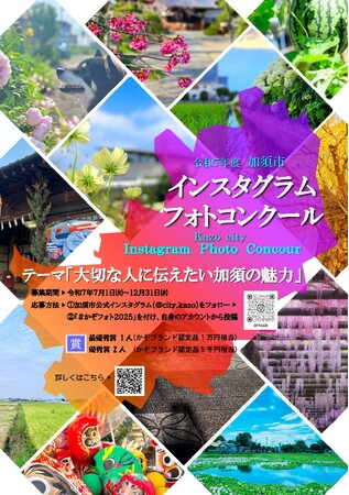 【埼玉県加須市】『いいね👍』で加須市をＰＲ 「加須市インスタグラムフォトコンクール」開催