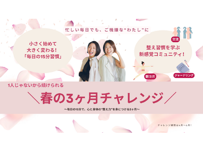 参加者の93％が幸福度向上を実感忙しい女性のための「自分充電時間」“整え力”を学ぶ新感覚のお稽古、春の3ヶ月チャレンジ開始