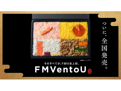 東京駅にて3日間連日即完売した食べられるパソコン!?「#パソコンで買える駅弁屋さん」のSNSでの反響を受けてついに全国発売！大阪、名古屋、福岡のご当地版「FMVentoU」も販売決定！