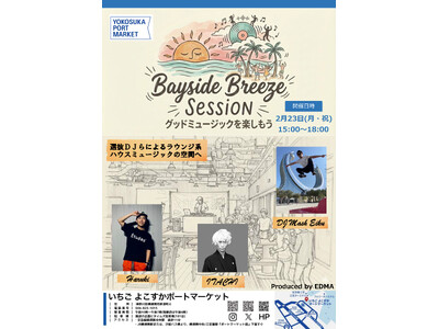 【いちご よこすかポートマーケット】日常にDJを。2月23日（月・祝）、三浦半島の食文化とグッドミュージックが融合する「Bayside Breeze Session」開催