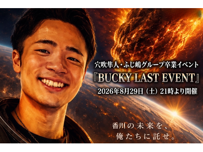 【ふじ嶋グループ】マイスターW取得のやきとんユカちゃん店長が香川へ独立。卒業イベント「BUCKY LAST EVENT」を8月29日開催