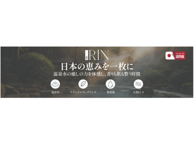 温泉水フレグランスコスメ新ブランド 【凜(リン)～RIN～】 2026年5月1日(金)誕生。第一弾はフェイスシートマスク。