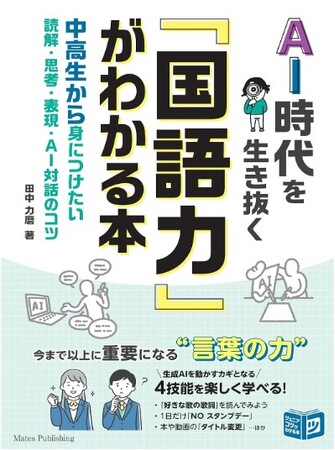 「AIは特別な人のものではない」―疑問・表現・思考・AI対話の力を中高生から育てる新刊、3月5日発売 ―