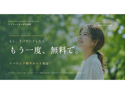 アイウェルネス伊豆高原、夏限定「リバウンド時サポート保証」を7月1日より開始