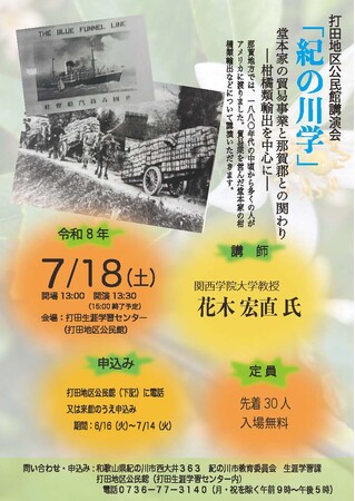 「紀の川学」講演会を開催