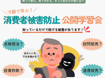 消費者ネットワークわかやまと共催で、公開学習会を開催します