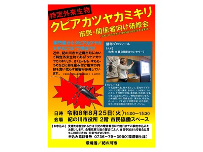 【特定外来生物】クビアカツヤカミキリ 市民・関係者向け研修会