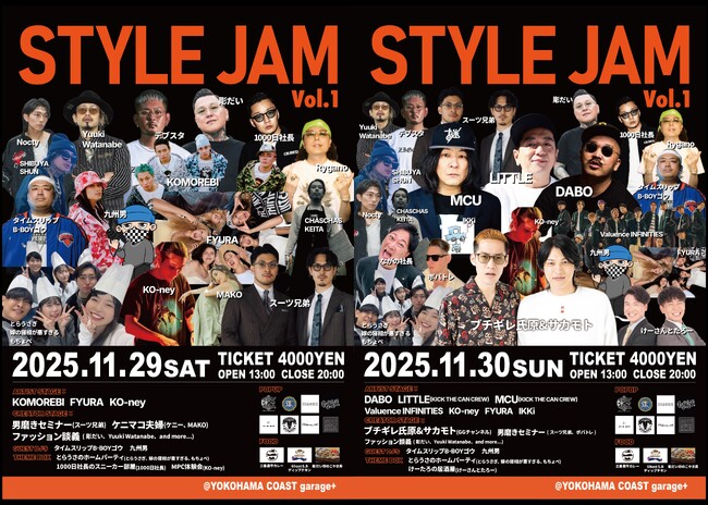 1000日社長主催「好きの交換」をテーマに演者と来場者が出会うイベント『STYLE JAM Vol.1』を開催!!コミュニケーション・体験・体感、幅広いコンテンツをご用意