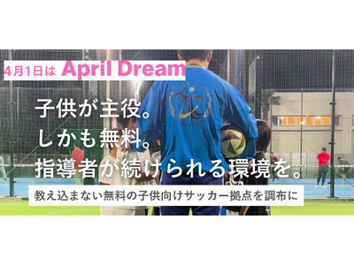 �u�������܂Ȃ��v���q�ǂ�����������B�����̃T�b�J�[���_�uRC Soccer Garage�v���A�n�拤�n�ň�ޖ����̒���҂���