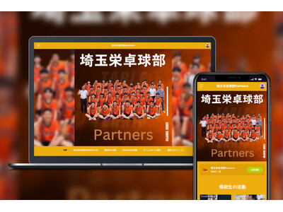 「Bitfan」にて、埼玉栄高校卓球部の公式ファンクラブ「埼玉栄卓球部Partners」をオープン！