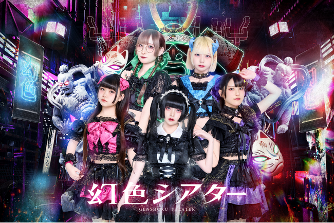 「Bitfan」にて、5人組アイドルグループ・幻色シアターの公式サイトをオープン！