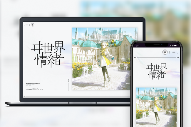KAMITSUBAKI STUDIO所属、バーチャルダークシンガー・ヰ世界情緒のオフィシャルファンクラブをオープン！