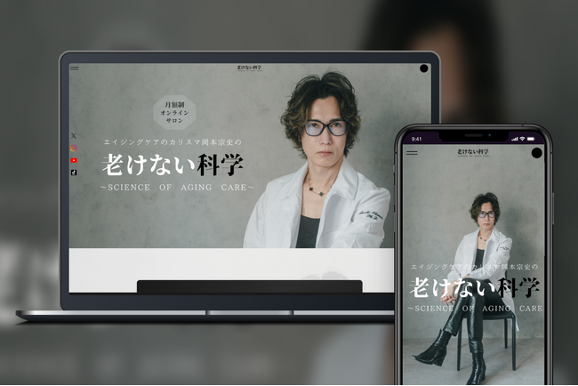 「Bitfan」にて、テレビやメディアで活動する医師・岡本宗史が医学的根拠をもとにした「本音」でエイジングケアを語るオンラインサロンをオープン！