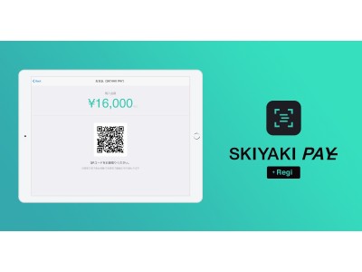 オフライン決済機能追加スマホ決済サービス用レジアプリ『SKIYAKI PAY +Regi』リリース！