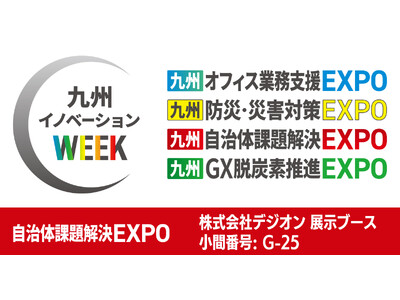 衛星データ×AIで農地調査DX。九州イノベーションWEEK「自治体課題解決EXPO」にて『イナリス(TM...