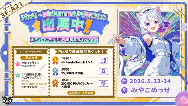 AI創作プラットフォーム「PixAI」、BitSummit PUNCH!!に初出展――5分間無料体験でNintendo Switch 2が当たるチャンスも！