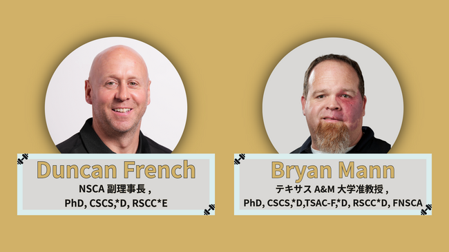 UFCの頭脳 × VBTの権威 この二人が日本へやってくる！NSCAジャパンS＆Cカンファレンス2025開催決定！