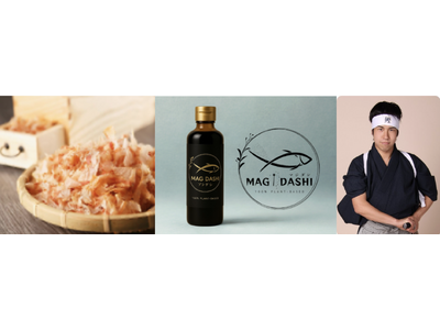 かつお節屋がかつお節を使わない"かつおだし風味"つゆ『MAGI DASHI(マジダシ)』開発