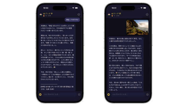 雑談から悩み相談、本格的な仏教相談まで。AIブッダ禅 for iOSが正式リリース。世界初※の10,000偈句を超える経典データベースを備えたRAGシステムで、経典の誤情報・誤引用を防ぐ。