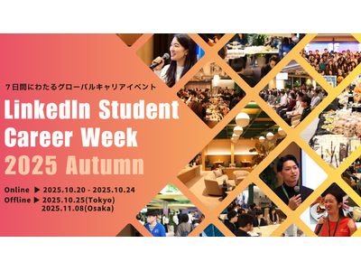 国内最大級キャリアイベント「LinkedIn Student Career Week 2025 Autumn」の開催に協力