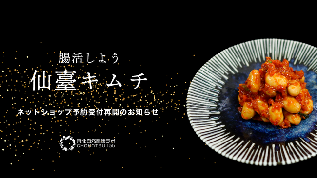 【仙台発】発酵の力で腸から美しく