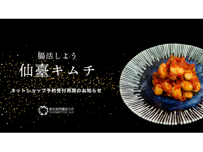 【仙台発】発酵の力で腸から美しく