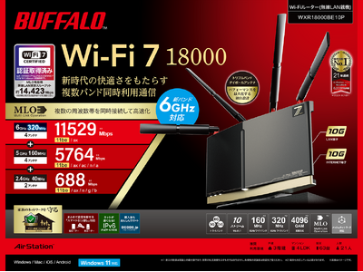 国内メーカー初（※3）「Wi-Fi CERTIFIED 7(TM)」を取得したW-Fi 7対応のトライバンドWi-Fiルーター フラッグシップモデル「WXR18000BE10P」を2月上旬発売