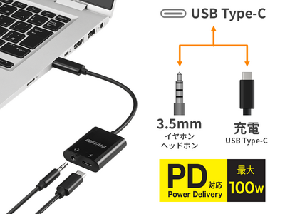 充電しながらイヤホンが使えるオーディオ変換アダプター「BSMPCPD350シリーズ」を7月中旬より発売