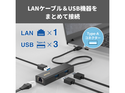 ケーブル１本でUSB機器をまとめて接続。USB 3.2（Gen 1）対応Type-A端子を3ポート搭載した、USBハブ付きGiga対応LANアダプターを8月中旬に発売