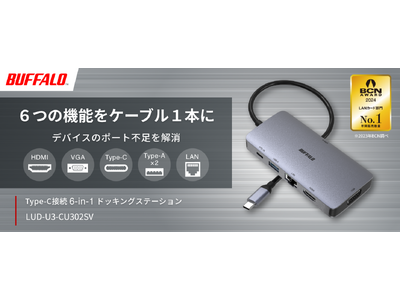 【LAN/HDMI/VGA/USB】6つのポートを1つにまとめるType-C対応ドッキングステーションを12月上旬発売