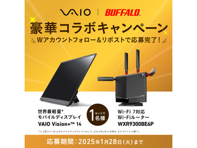 Wi-Fi 7対応ルーター「WXR9300BE6P」とVAIOのモバイルディスプレイがセットで当たるプレゼントキャンペーンを開催