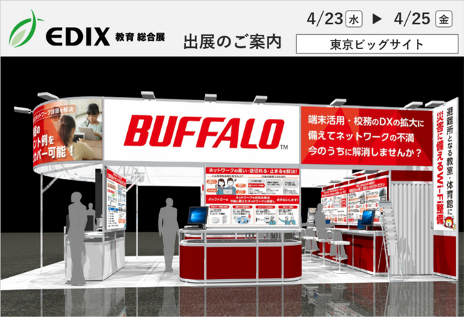 教育向け展示会「第16回 EDIX（教育総合展）東京」に出展。ネットワークアセスメントサービスをはじめとした校務DXを支える各種ソリューションをご紹介
