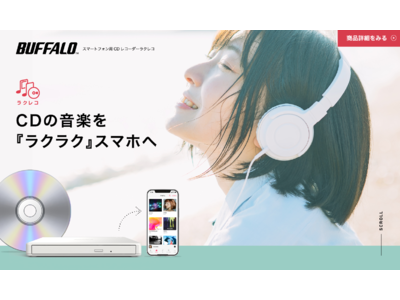 CDの音楽を手軽にスマホへ取り込めるCDレコーダー「ラクレコ」アプリが「歌詞追従表示」機能に対応