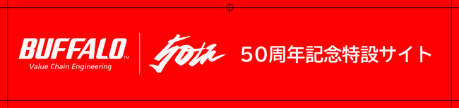 バッファローは能登半島地震復興支援として石川県に1,500万円を寄附しました